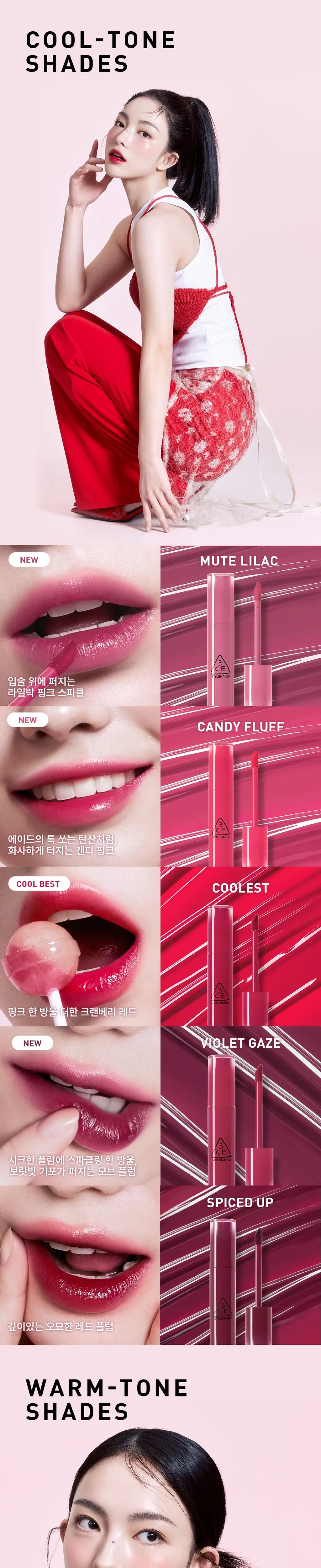 [물놀이틴트] 3CE 레이지 팝 립 스테인 4.5g 9종 상세페이지 7